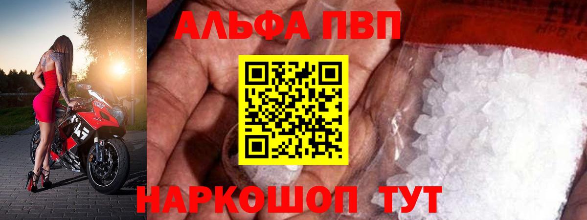 где найти   A PVP крисы CK  А ПВП VHQ  Вход с VPN  Лабытнанги  Альфа ПВП Crystall 