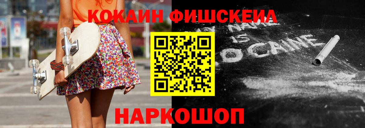 COCAIN FishScale Лабытнанги