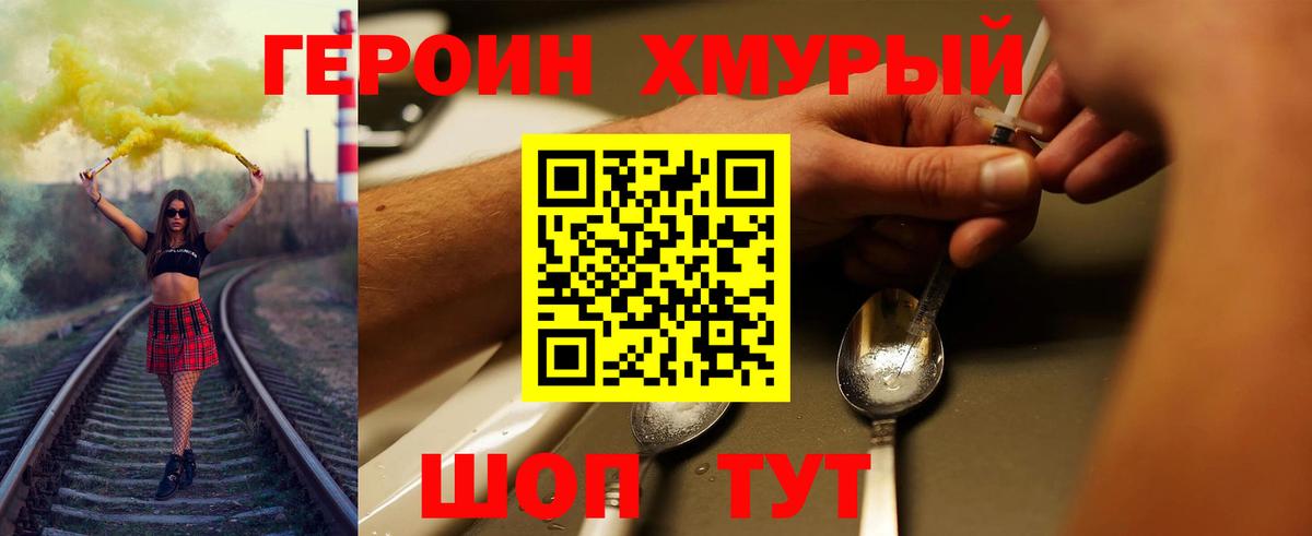 ГЕРОИН афганец  Вход с VPN  Героин  Лабытнанги 