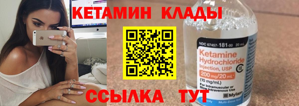 Лабытнанги  КЕТАМИН ketamine  Вход с VPN  Кетамин VHQ 