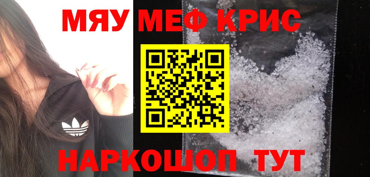 Мефедрон кристаллы Лабытнанги